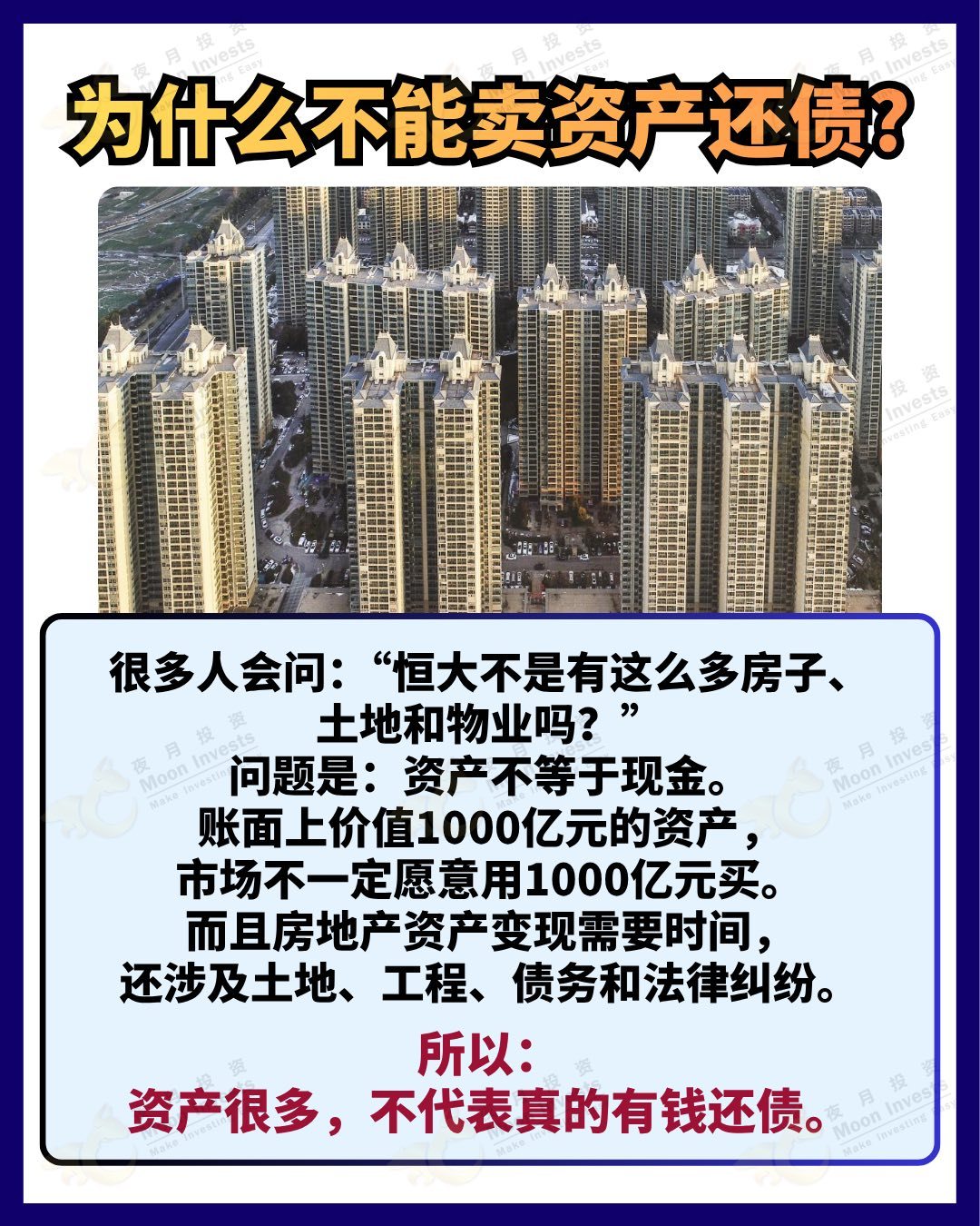 #สวี่เจียอิ้น #Evergrande #วิกฤตEvergrande #อสังหาริมทรัพย์จีน #วิกฤตหนี้Evergrande