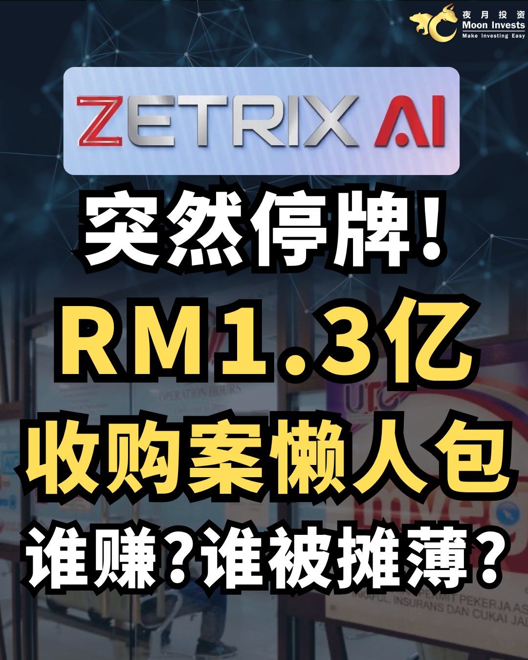 #zetrix #myeg #หุ้นมาเลเซีย #ตลาดหุ้นมาเลเซีย #ลงทุนหุ้น #สรุปประเด็น $undefined (0138.MY)$