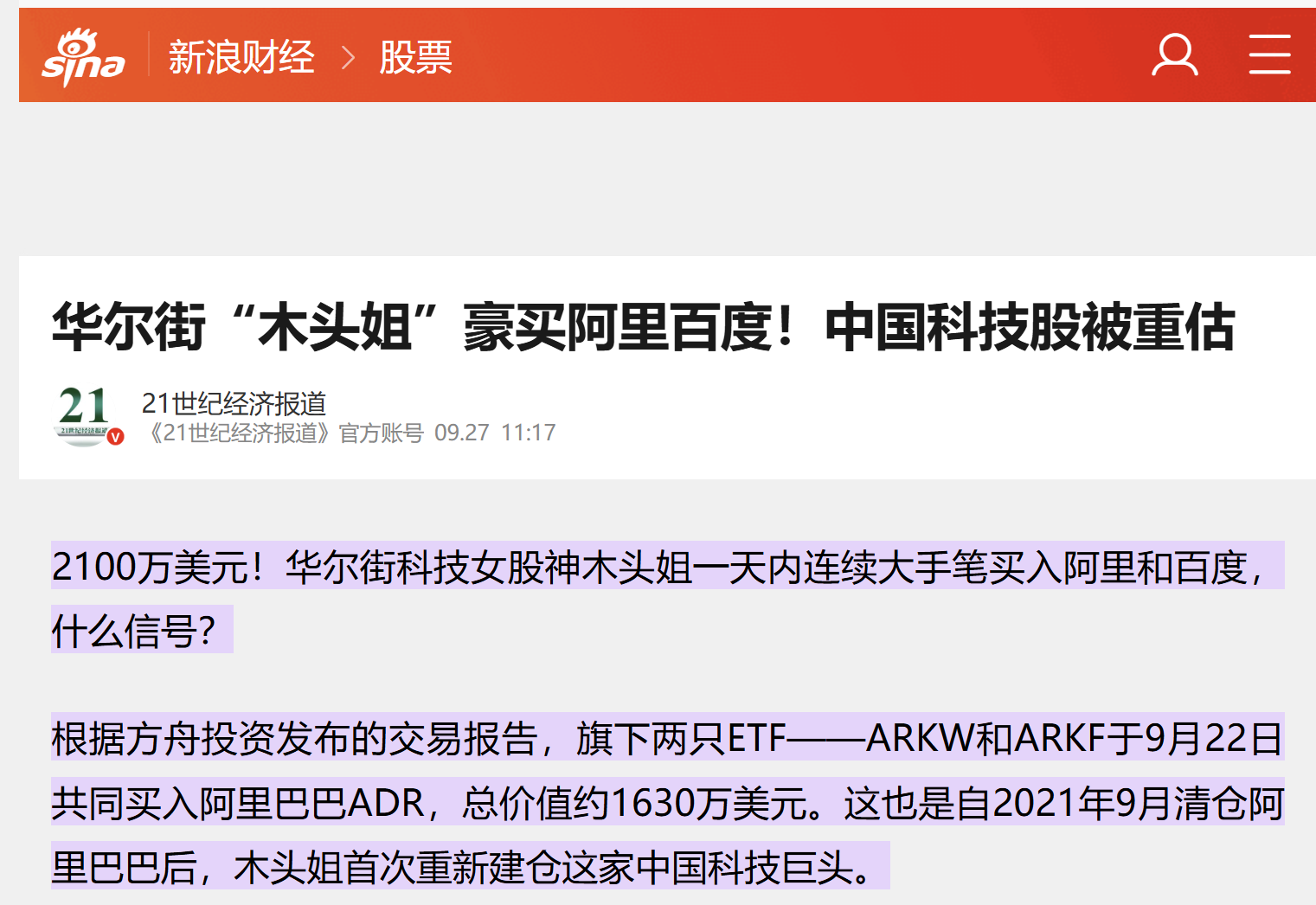谋周报】木头姐买入阿里给了我什么启发？（2025年第39周｜总第241期） - moomoo 社区