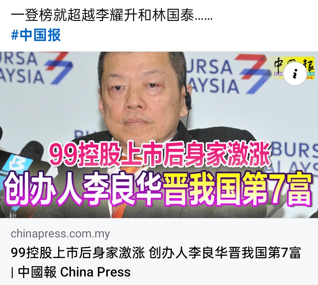 即时亿万富豪榜，李良华净资产为28亿美元，在全球富豪榜中排名第1198位🩻🩻🩻🩻 - moomoo 社区