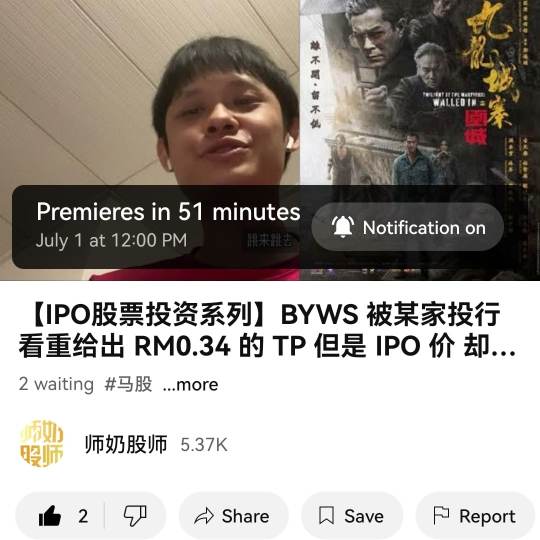 🇲🇾 BWYS IPO 被某家投行看重，是否有看頭嗎？