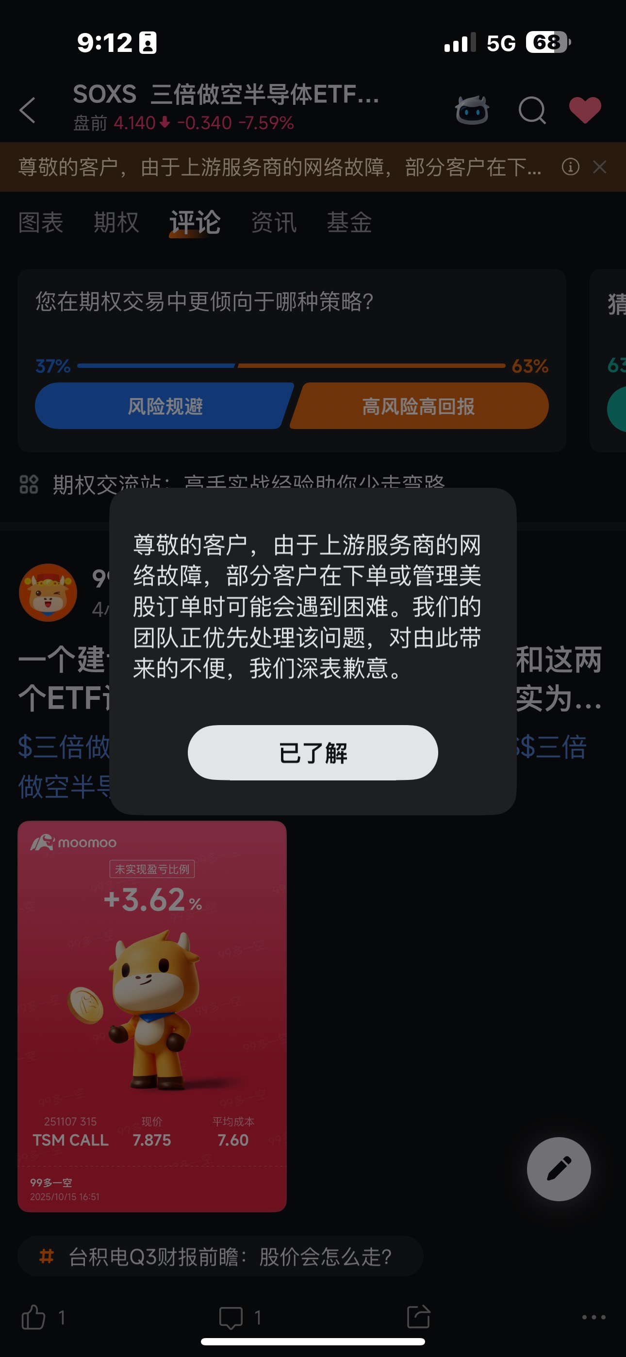 Another blow to US-China trade! Has moomoo run into trouble?