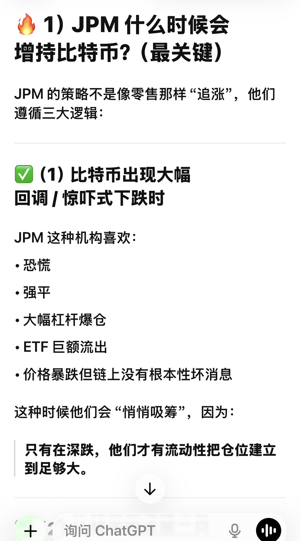Jpm 唱淡的時候一般上就是底部附近了. 這是老傑米的手段🫰🏻
