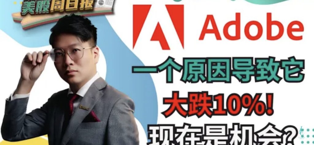 Is Adobe in trouble? After the financial report, it plummeted by 9%!