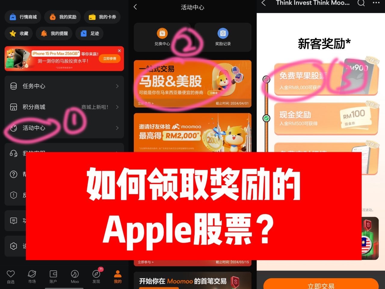 如何领取奖励的apple股票？步骤如下- moomoo 社区