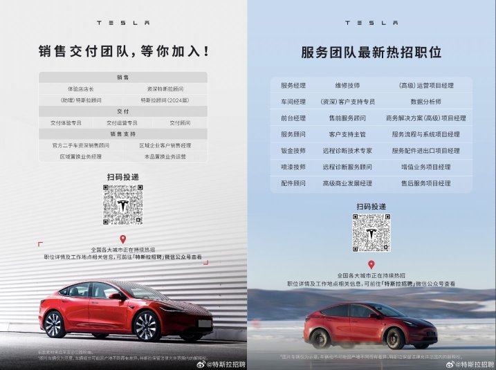 Tesla China is increasing its delivery team and staff in several fields