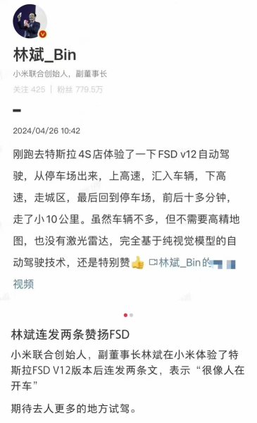 "Tesla FSD feels like a human driver" Xiaomi Vice Chairman, Lin Bin commented