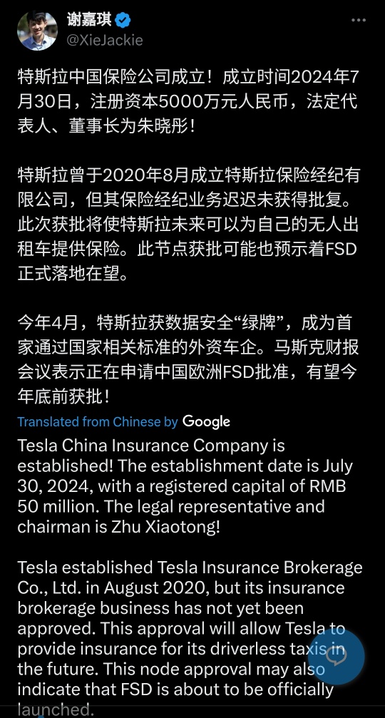 特斯拉在中国注册保险业务距离在美国境外推出FSD又近了一步