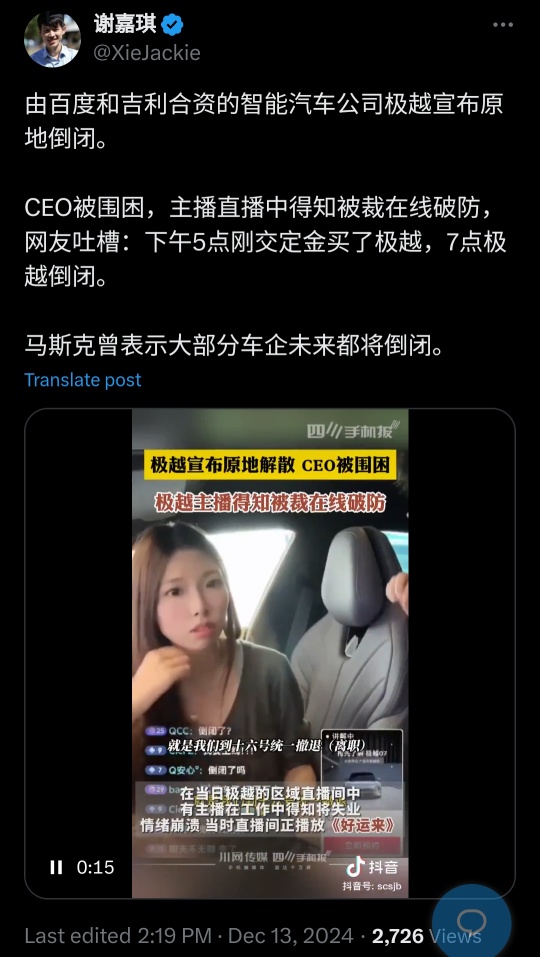 吉利&百度合资公司吉跃因财政困难而削减项目，否认破产