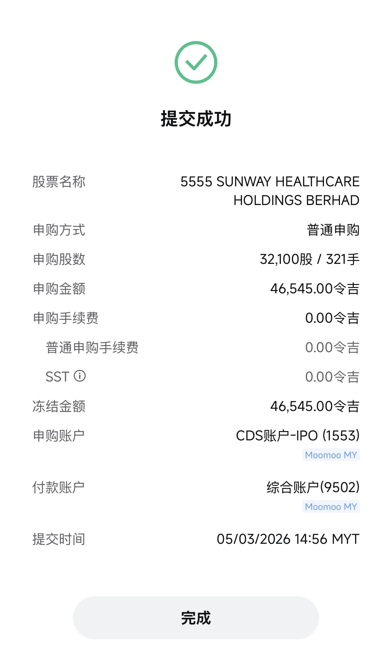 $SUNMED (5555.MY)$  人生第一次申购IPO