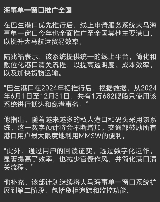 全面推广海事单一窗口至其他主要港口