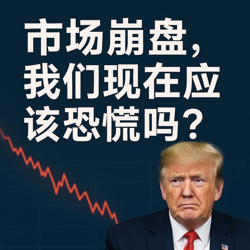 Market Crash: Should We Panic Right Now