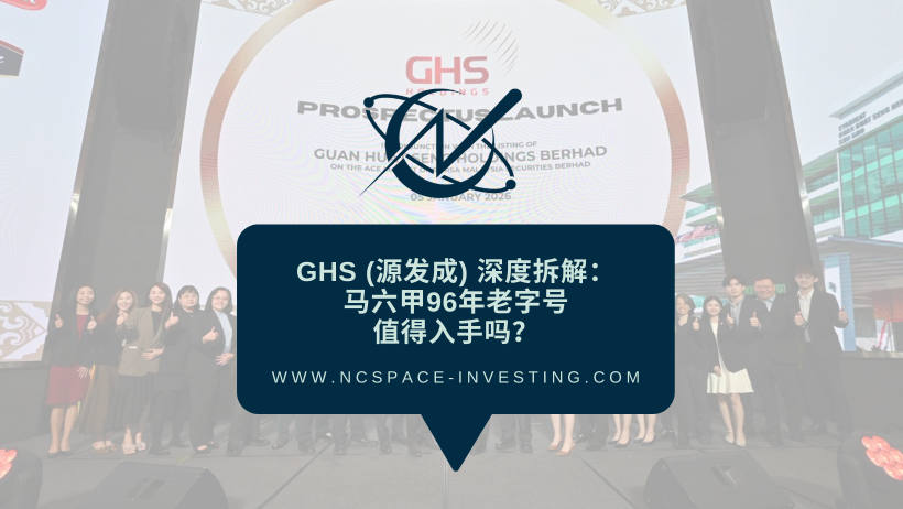 [GHS (源發成) 深度拆解：馬六甲96年老字號賣 RM0.25 IPO 價格我們該不該 Apply？]