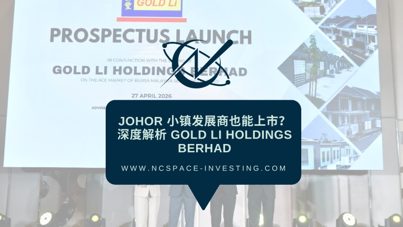 《Johorの小さな町のProperty DeveloperもIPO可能？Gold Li Holdings Berhadを徹底分析》