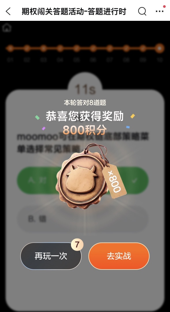 moomoo期權學習心得