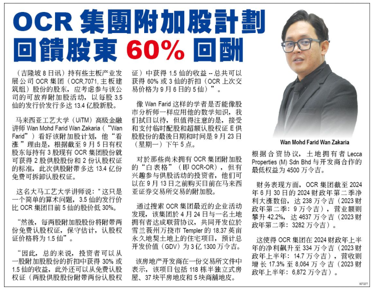 OCR集团的认股权证可能为投资者提供60％的上涨空间？！