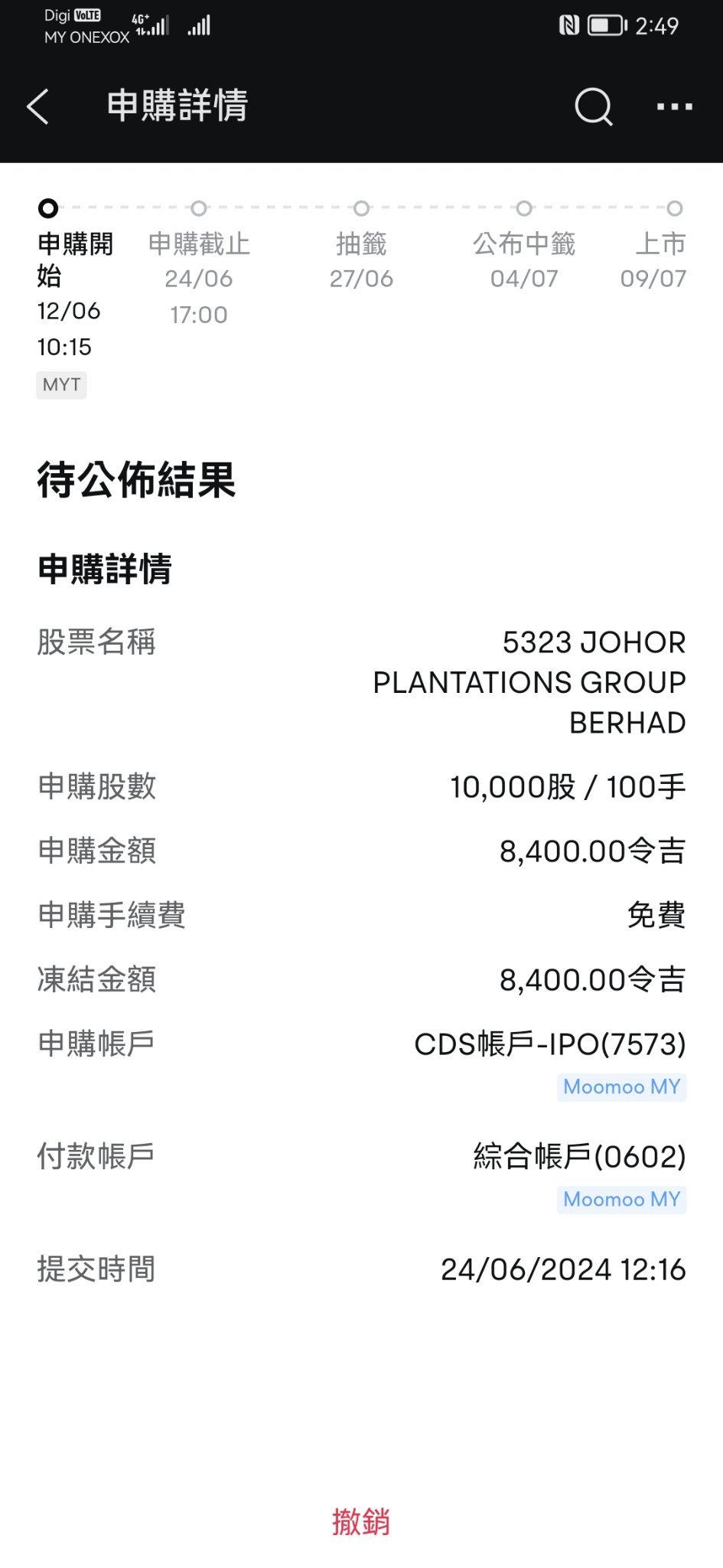 我首次在moomoo申请IPO 看下运气如何