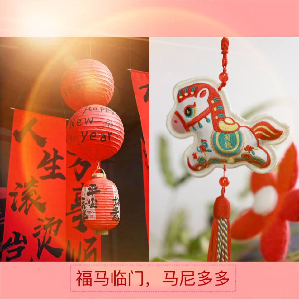 春節快樂
