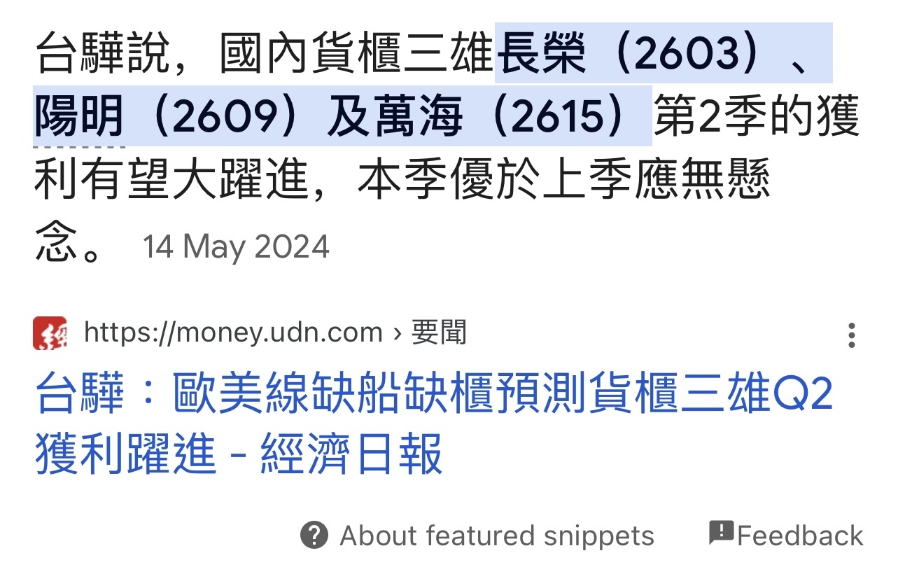 大航海時代2.0：臺灣貨櫃三雄歸來，馬股是否會跟隨？