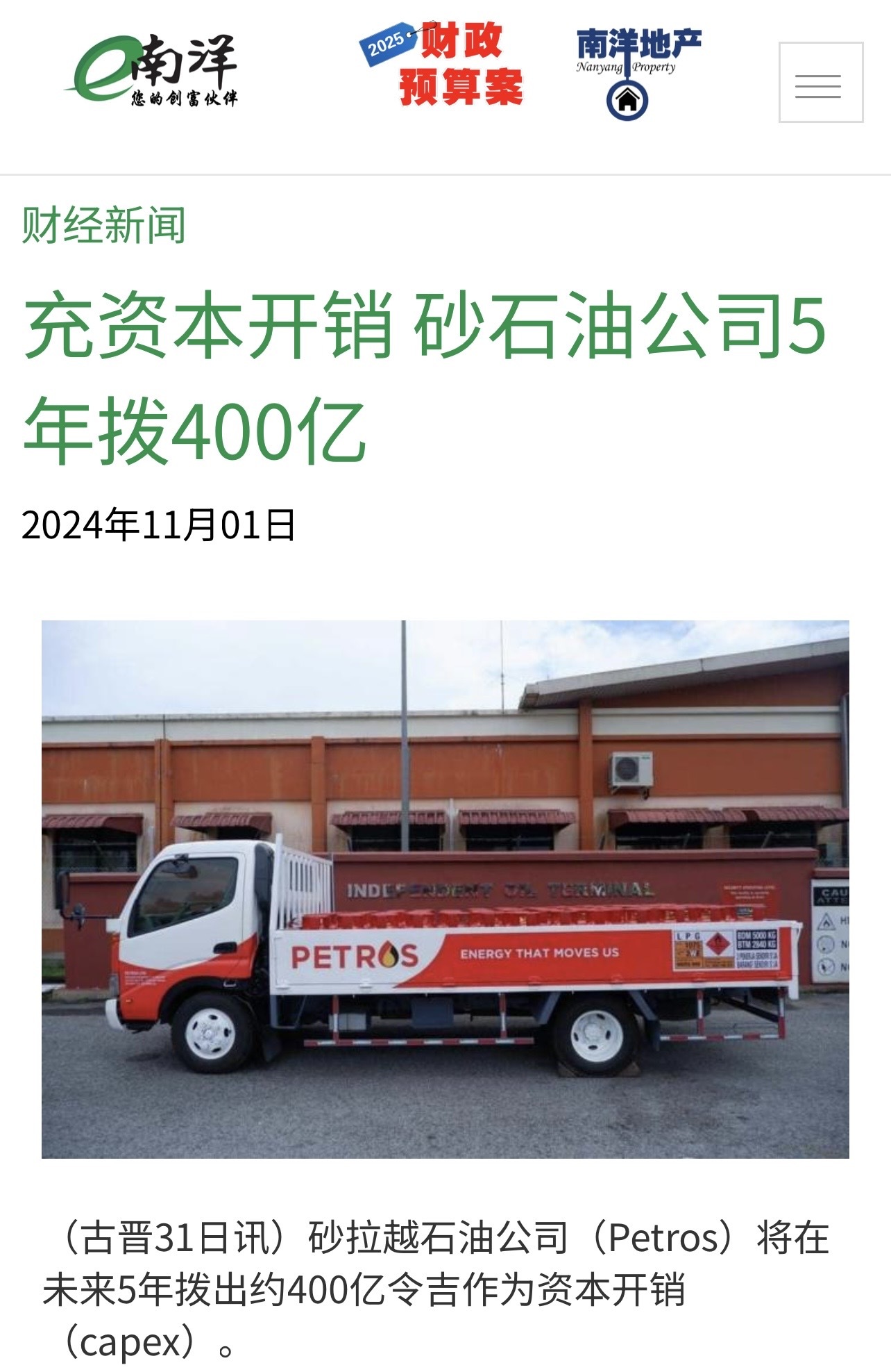 砂石油PETROS 未來5年RM400億CAPEX