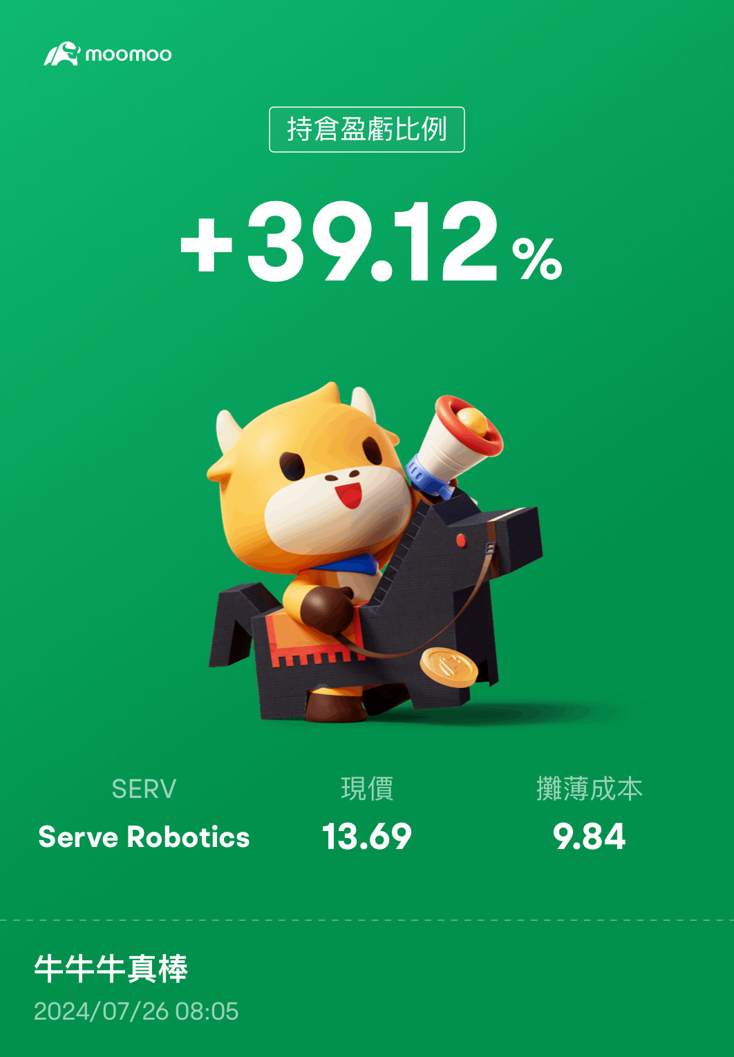 $Serve Robotics (SERV.US)$ 美好的一天 [色]