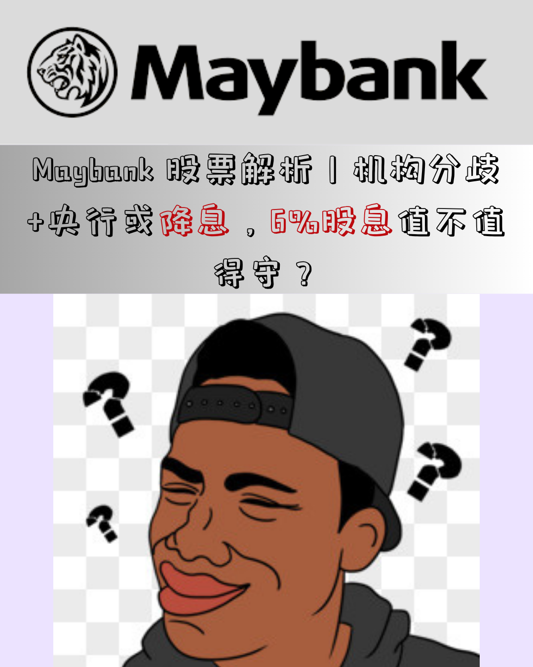 马股蓝筹王者Maybank，现在是抄底机会？ - moomoo 社区