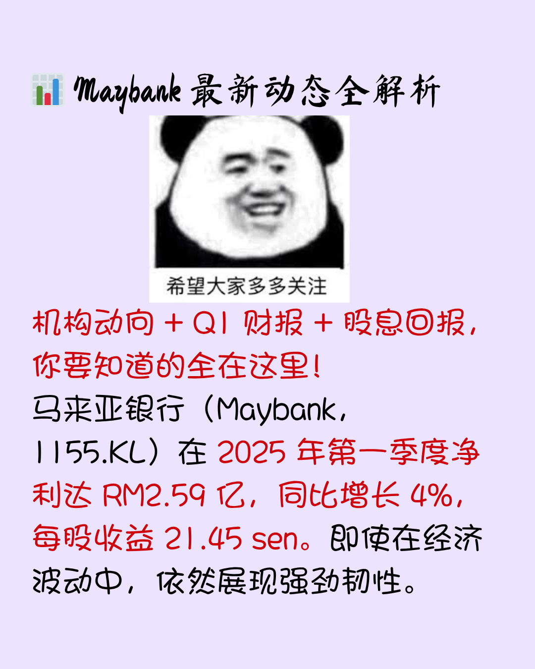 马股蓝筹王者Maybank，现在是抄底机会？ - moomoo 社区