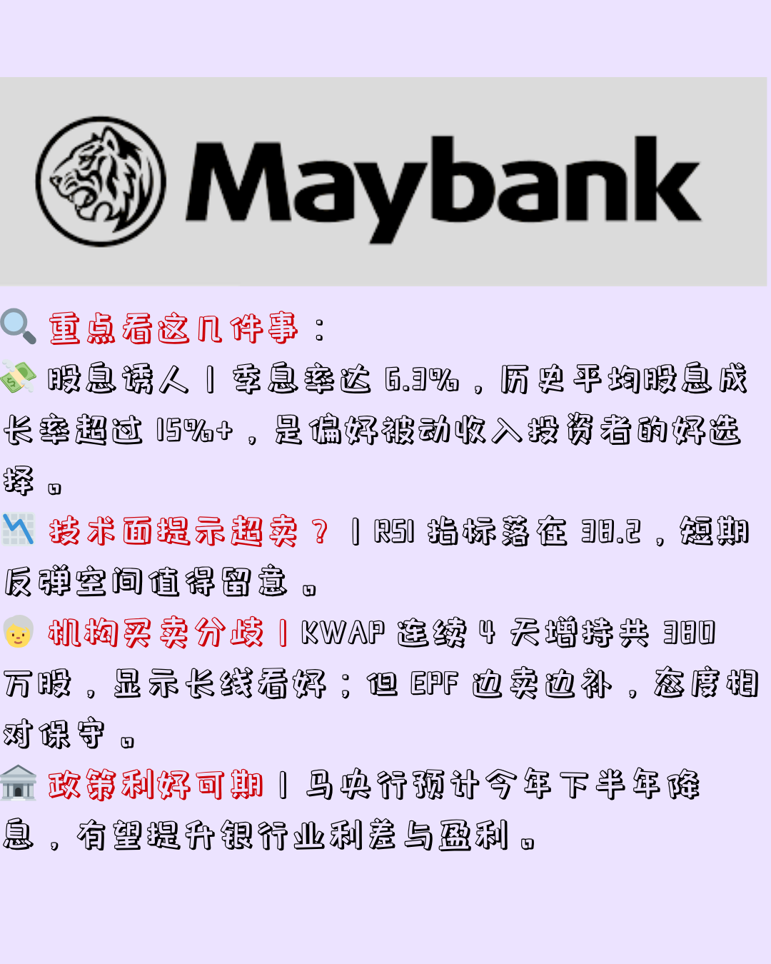 马股蓝筹王者Maybank，现在是抄底机会？ - moomoo 社区
