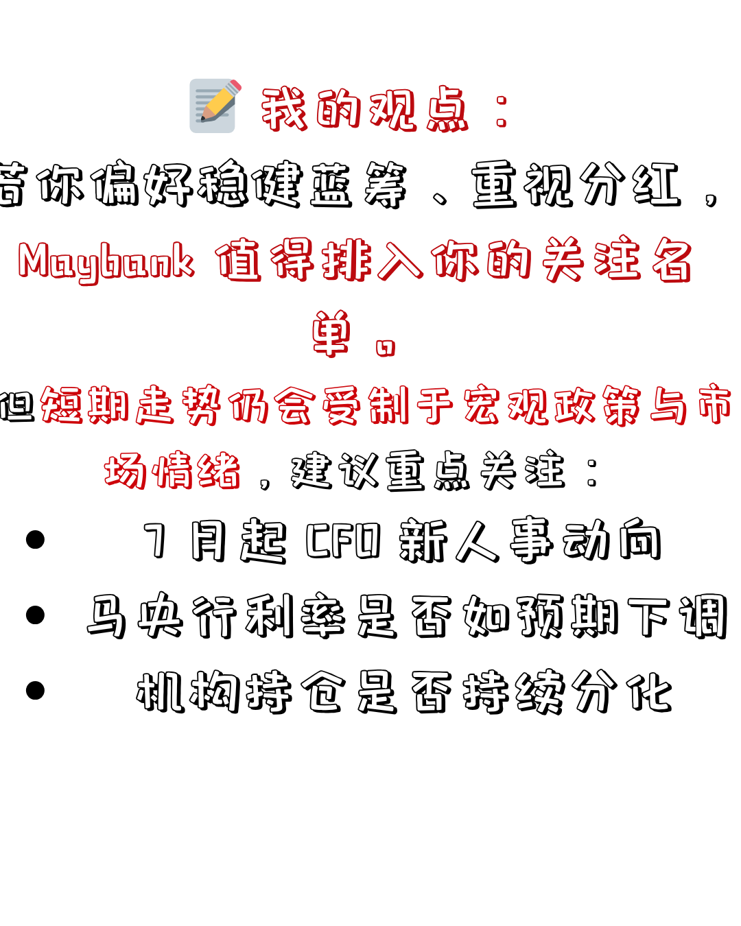 马股蓝筹王者Maybank，现在是抄底机会？ - moomoo 社区