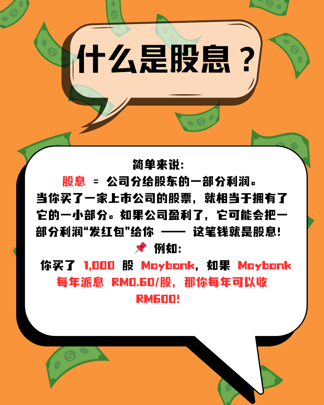 什么是股息？为什么越来越多人选择“股息股”？ - moomoo 社区
