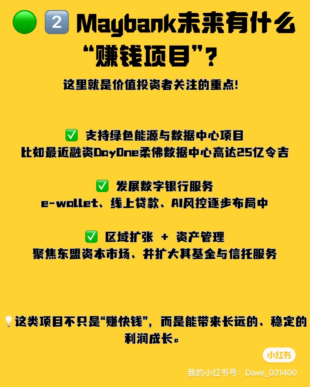 簡單易懂!小白也能看懂Maybank!