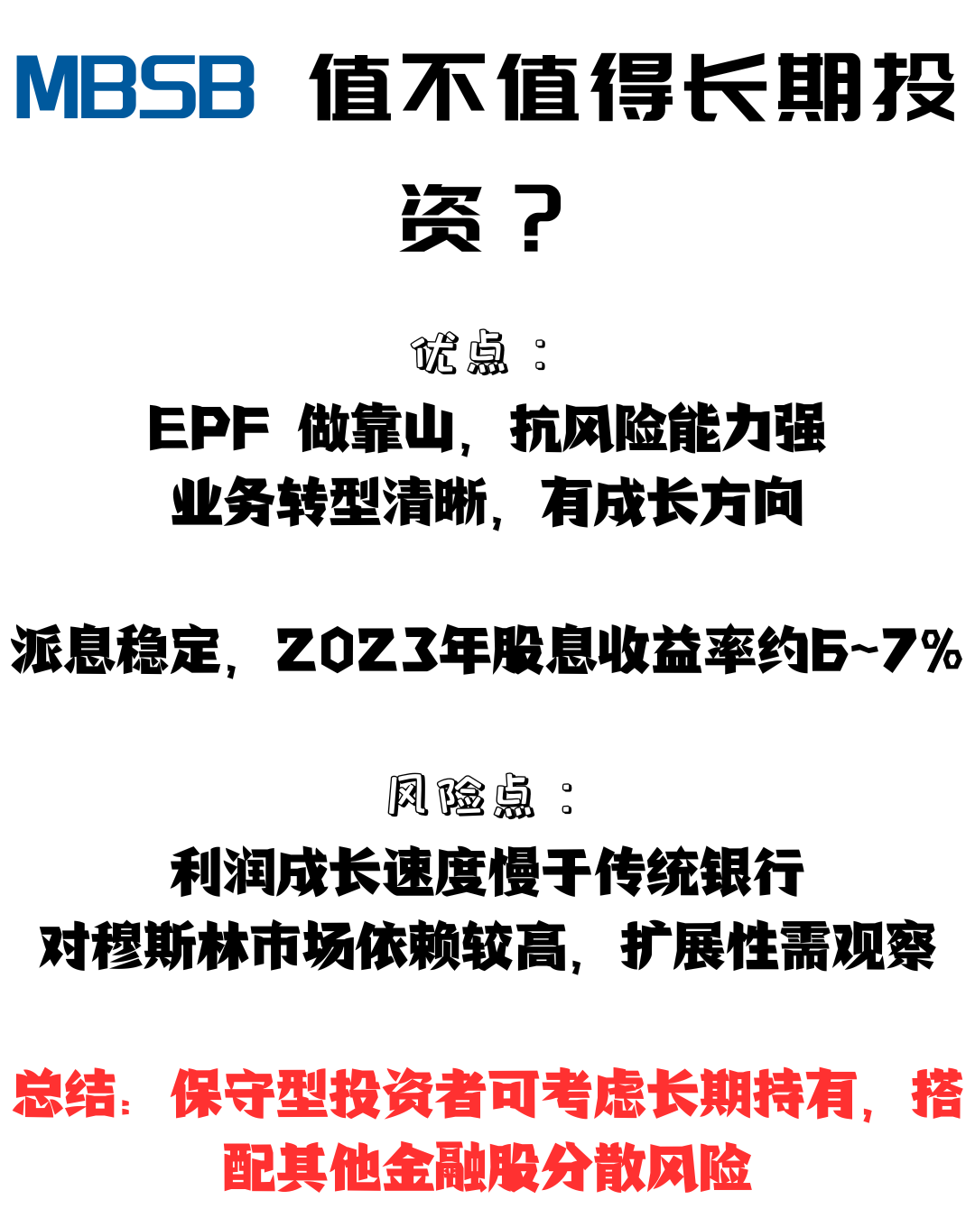 The Bank controlled by EPF has a 65% stake! How does MBSB make money?