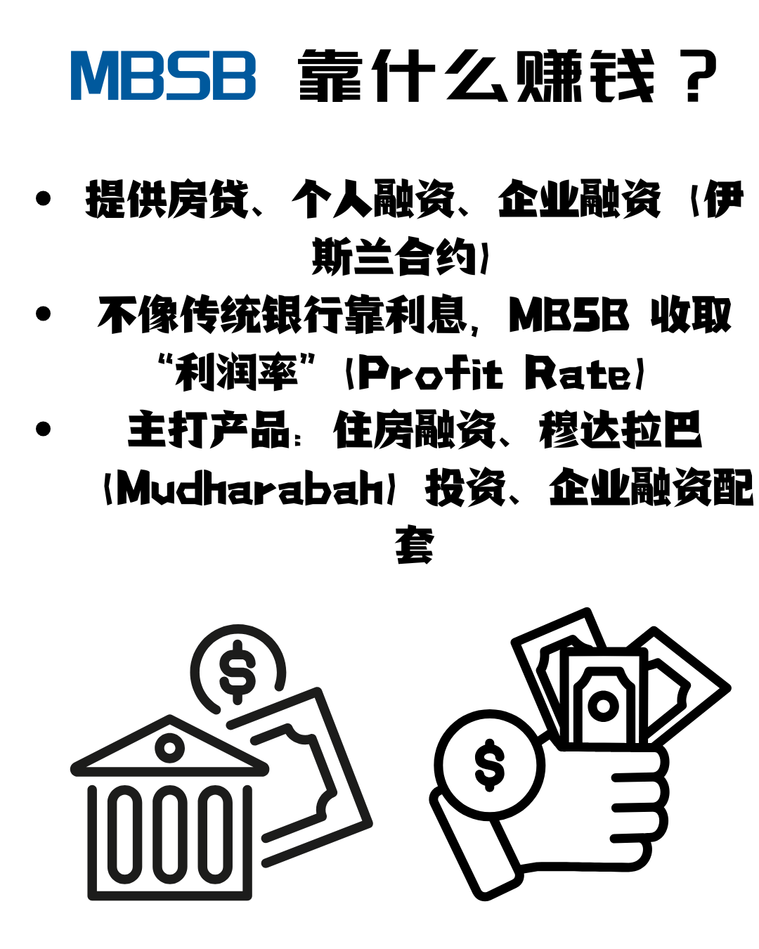 The Bank controlled by EPF has a 65% stake! How does MBSB make money?