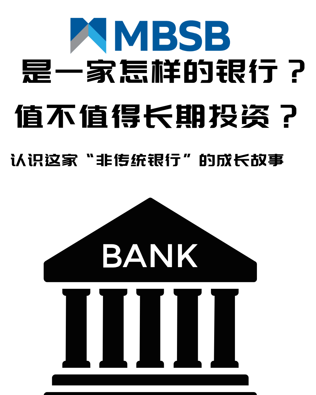 The Bank controlled by EPF has a 65% stake! How does MBSB make money?