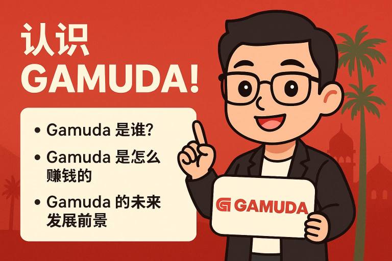 馬股建築龍頭:深入了解Gamuda