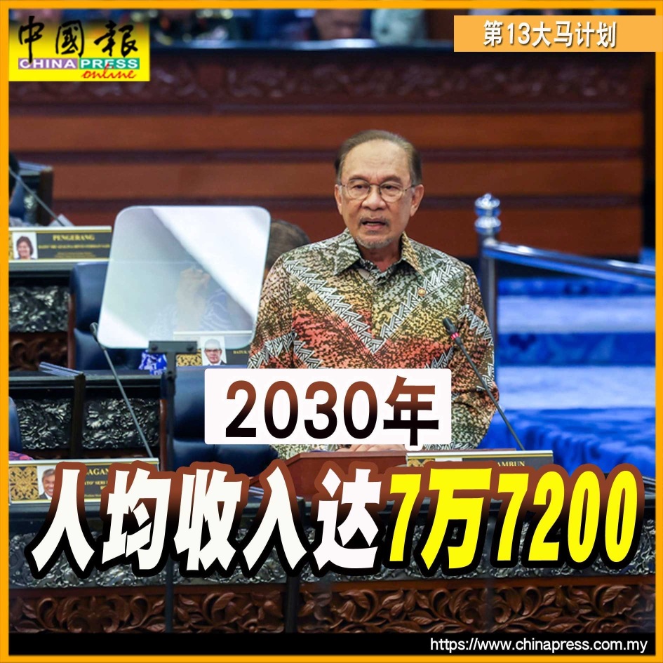 重磅消息⚠️第十三大馬計劃出爐❗️