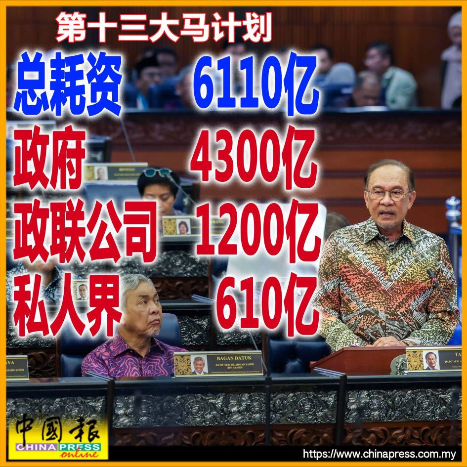 重磅消息⚠️第十三大馬計劃出爐❗️