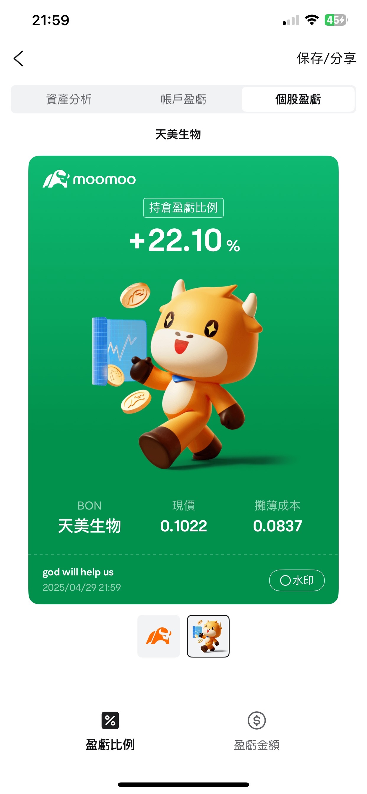 $天美生物 (BON.US)$