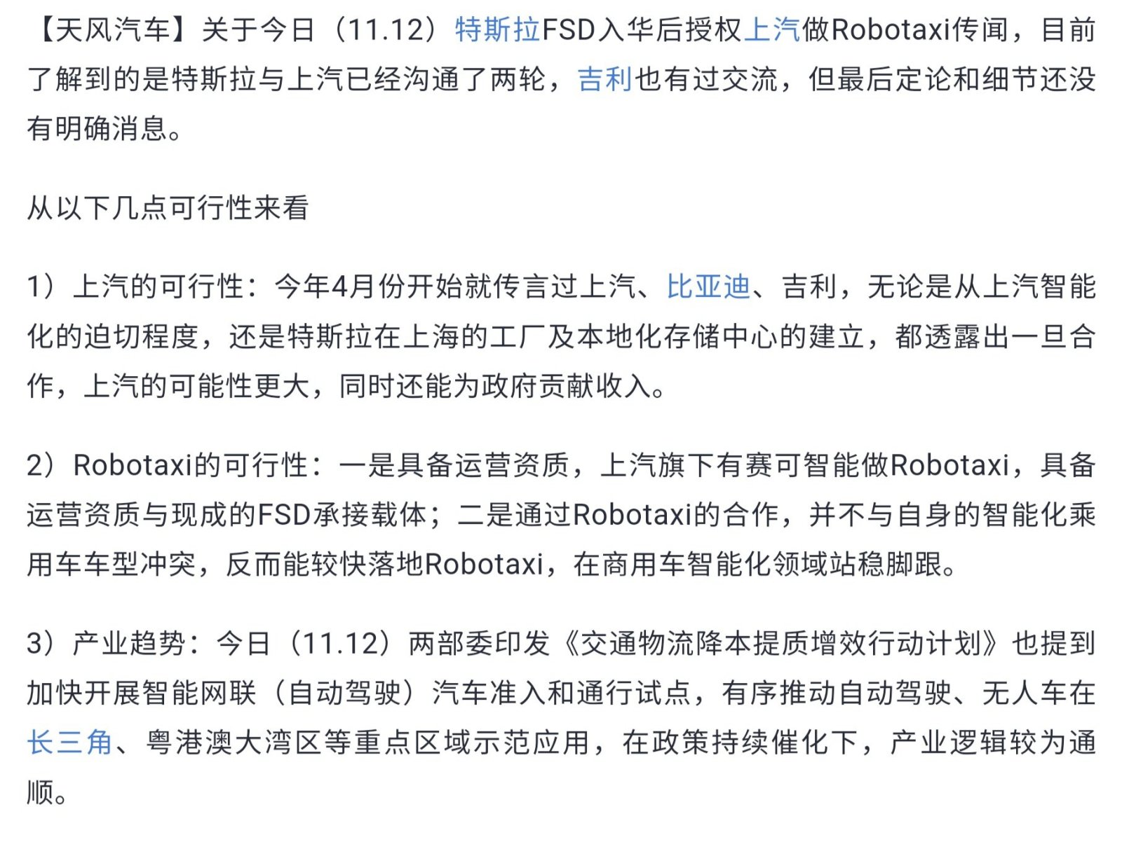 $テスラ (TSLA.US)$ 報告によると、特斯拉はすでに上汽とFSDのライセンスについて協議しています！  現時点での情報によると、特斯拉と上汽の間で既に2回のやりとりがあり、吉利とも話し合いがあったが、最終的な決定や詳細に関する明確な情報はまだありません。  特斯拉チームの予測では、2025年第1四半期にFSDが...