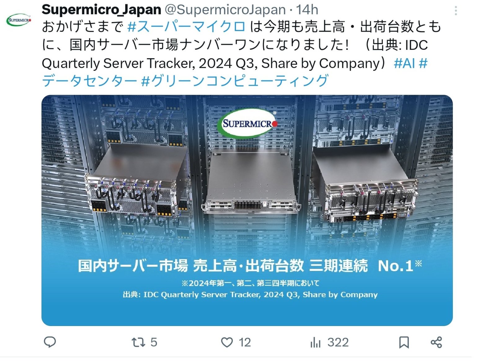 Supermicro 日本服务器市场连续三季度占有率第一