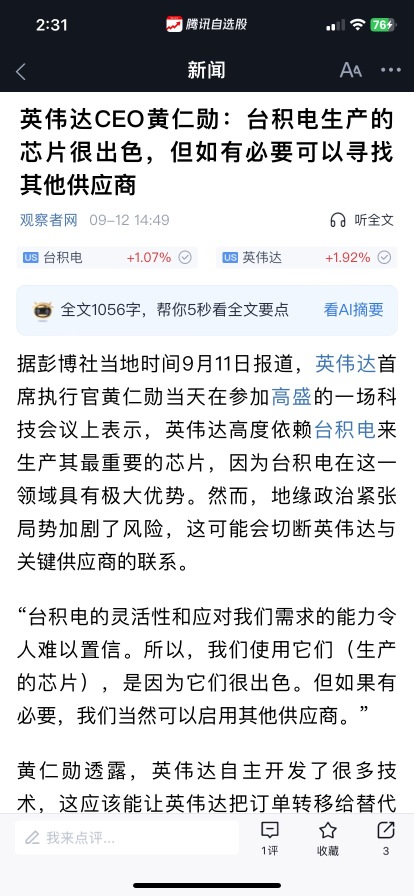 Nvidia計劃向其他半導體公司下訂單？