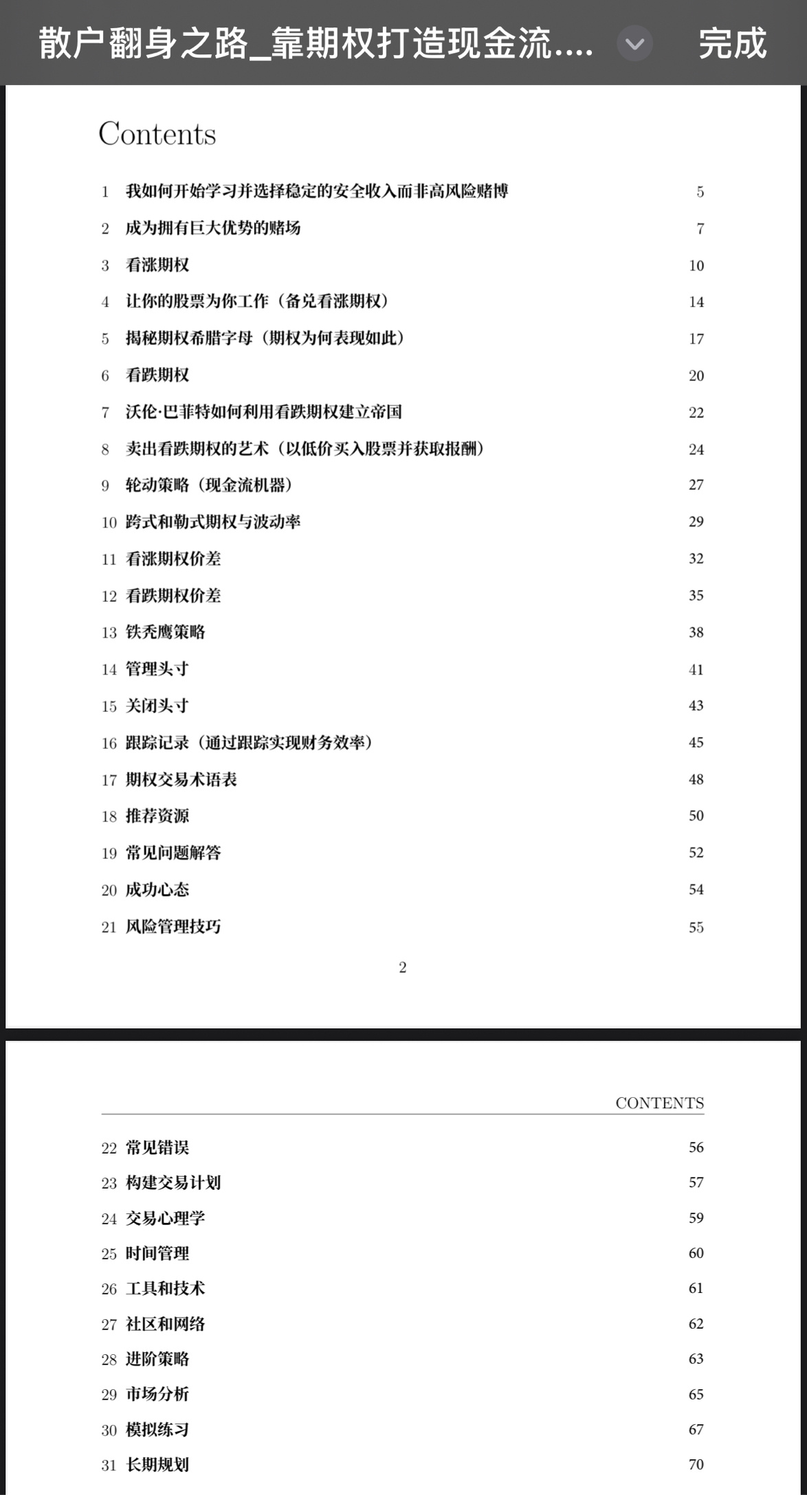 《散戶翻身之路|靠期權打造現金流》