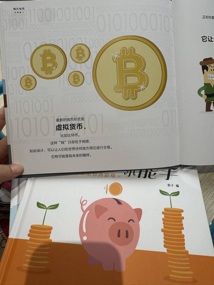 My daughter's new picture book arrived, and it suddenly reminded me that back in February, people were saying that BTC should be included in textbooks.