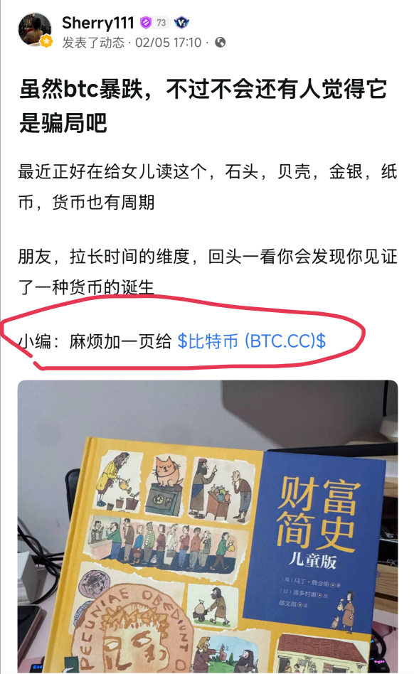My daughter's new picture book arrived, and it suddenly reminded me that back in February, people were saying that BTC should be included in textbooks.