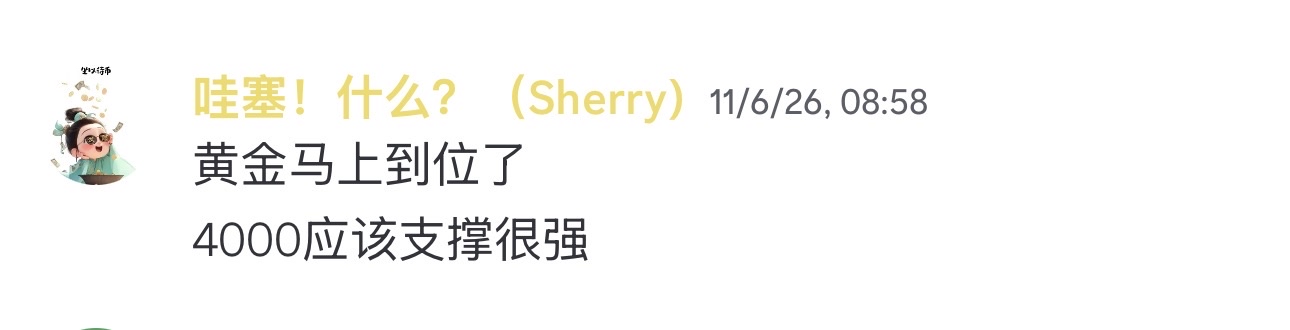 向多頭致敬！除了抄底大盤 4000的黃金也是給我撈到了！🥰