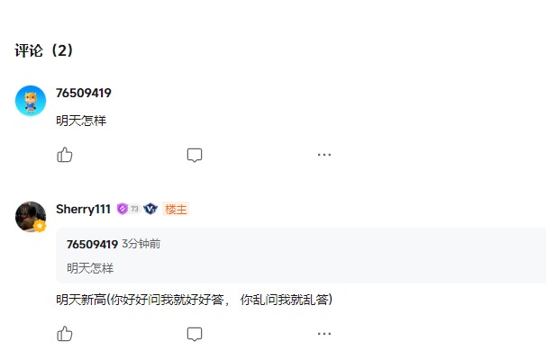 什麼是爛留言~