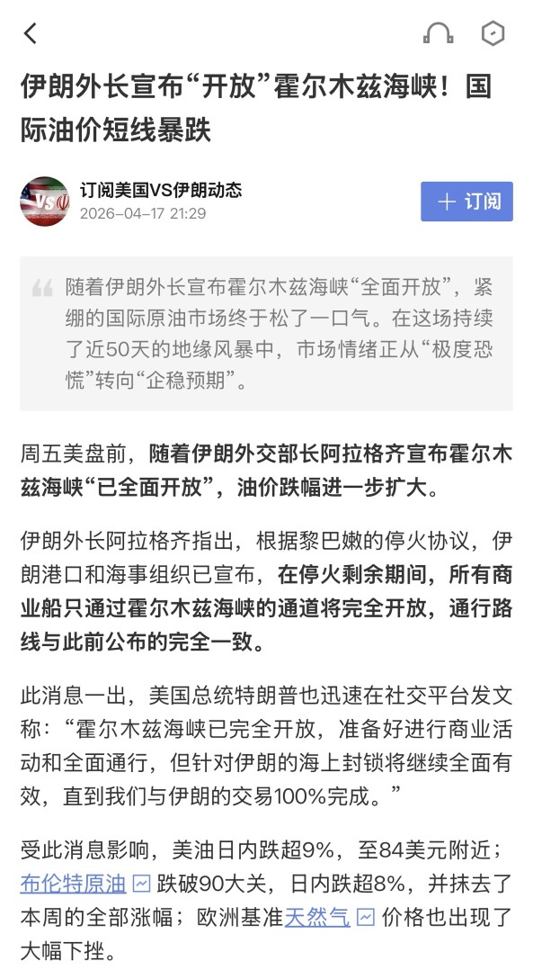 霍爾木茲海峽的「全面開放」！！！