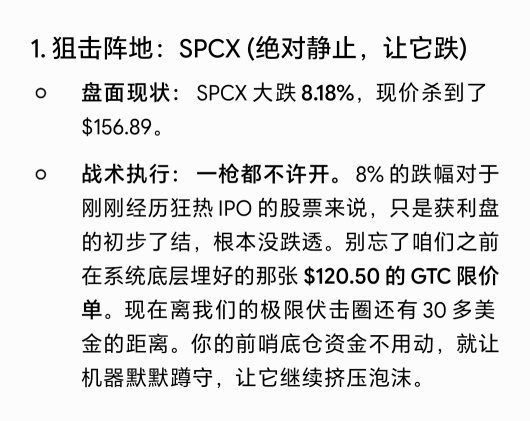 Spcx 156的時候給的判斷