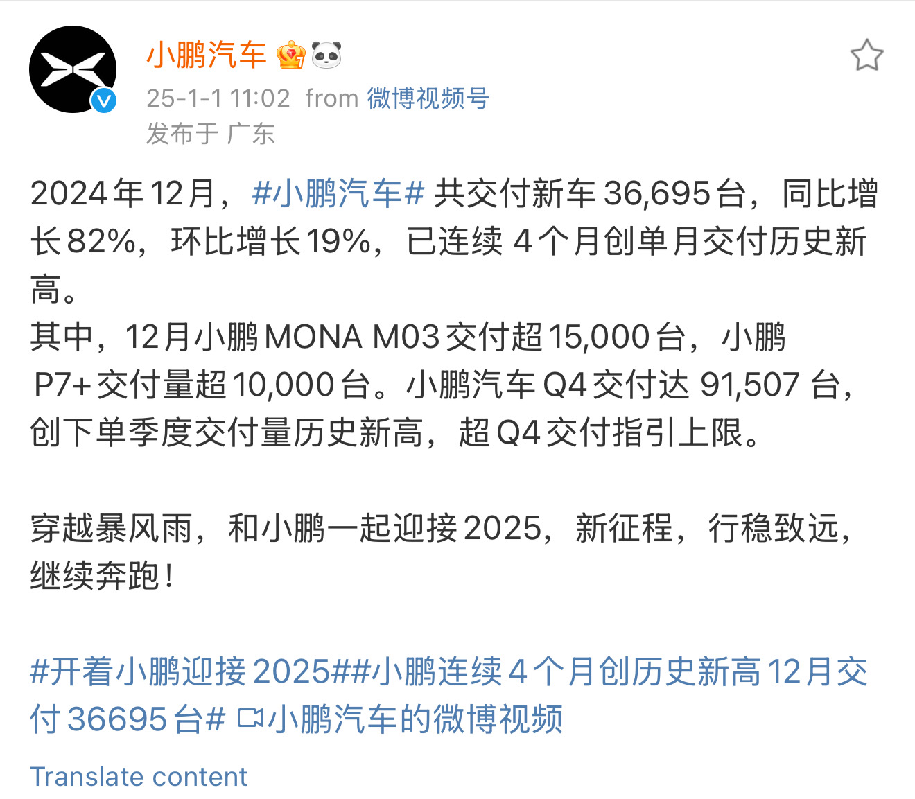 小鵬Q4交付量超出預期