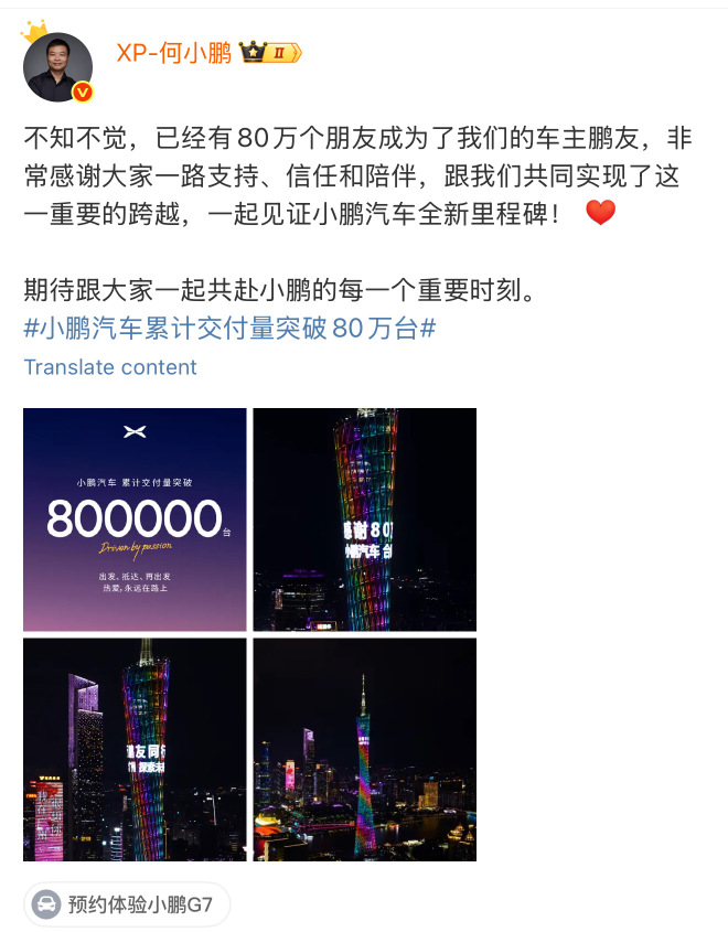 小鵬的累計交付量達到80萬輛